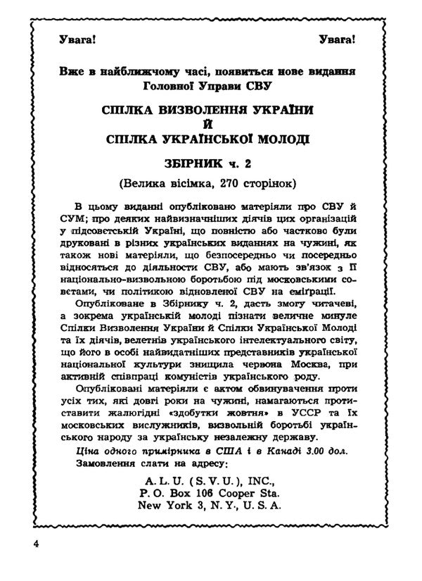 Stalin's And Khrushchev's Edicts / Сталінсько-Хрущовське охвістя / Author not specified 9786110125857-4