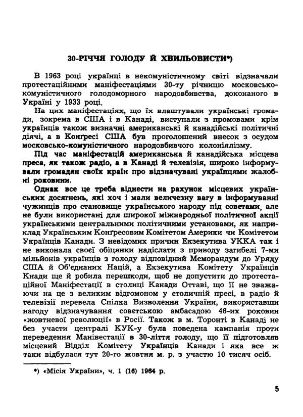 Stalin's And Khrushchev's Edicts / Сталінсько-Хрущовське охвістя / Author not specified 9786110125857-5
