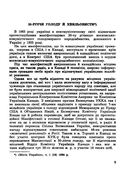 Stalin's And Khrushchev's Edicts / Сталінсько-Хрущовське охвістя / Author not specified 9786110125857-5