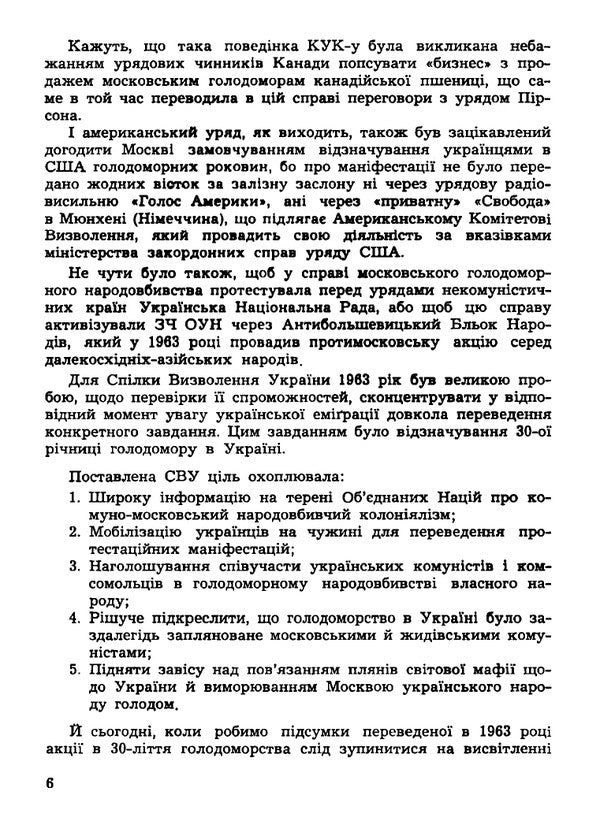 Stalin's And Khrushchev's Edicts / Сталінсько-Хрущовське охвістя / Author not specified 9786110125857-6