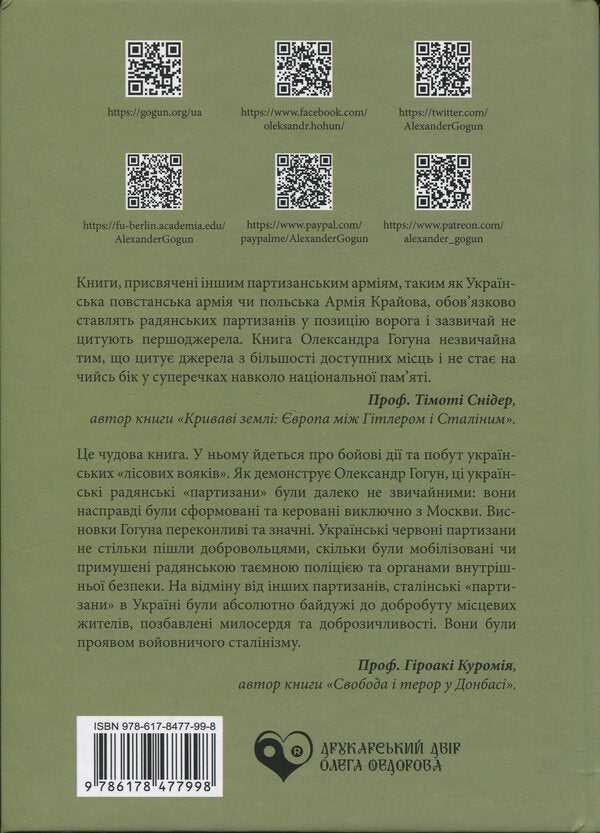 Stalin's Commandos / Сталінські командос Alexander Gogun / Олександр Гогун 9786178477998-2