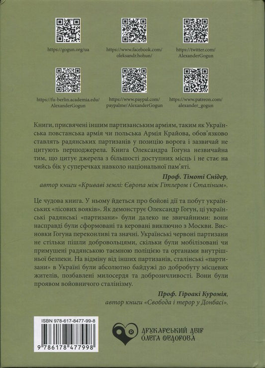 Stalin's Commandos / Сталінські командос Alexander Gogun / Олександр Гогун 9786178477998-2