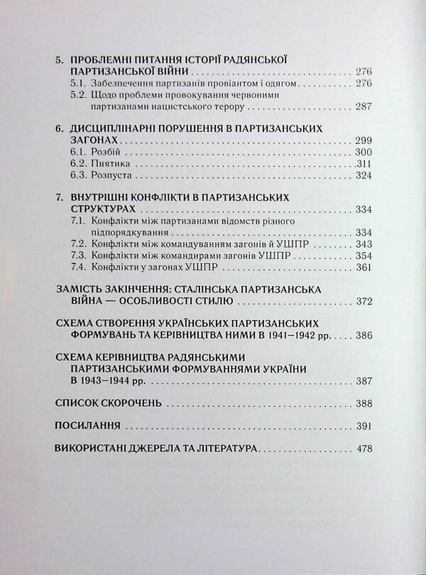 Stalin's Commandos / Сталінські командос Alexander Gogun / Олександр Гогун 9786178477998-4