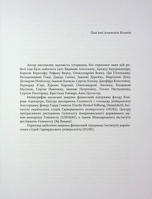 Stalin's Commandos / Сталінські командос Alexander Gogun / Олександр Гогун 9786178477998-5