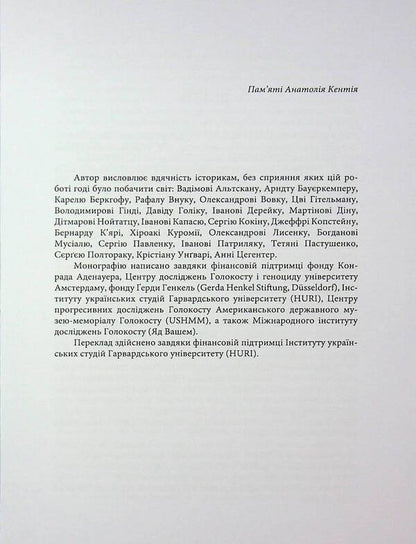 Stalin's Commandos / Сталінські командос Alexander Gogun / Олександр Гогун 9786178477998-5