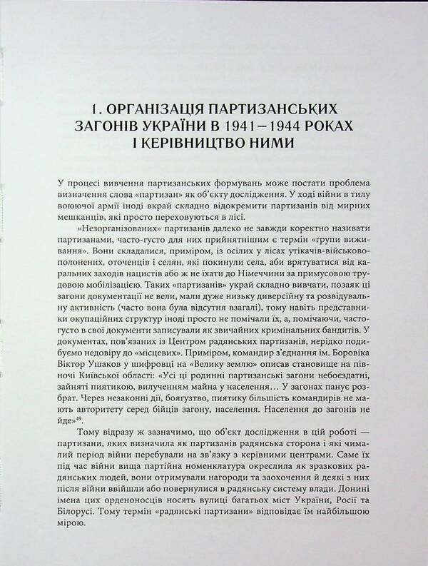 Stalin's Commandos / Сталінські командос Alexander Gogun / Олександр Гогун 9786178477998-6