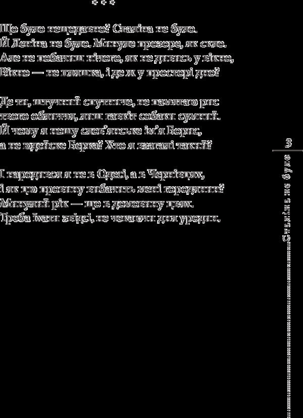 Stalin was not there / Сталіна не було Борис Херсонский 978-966-03-8018-9-3