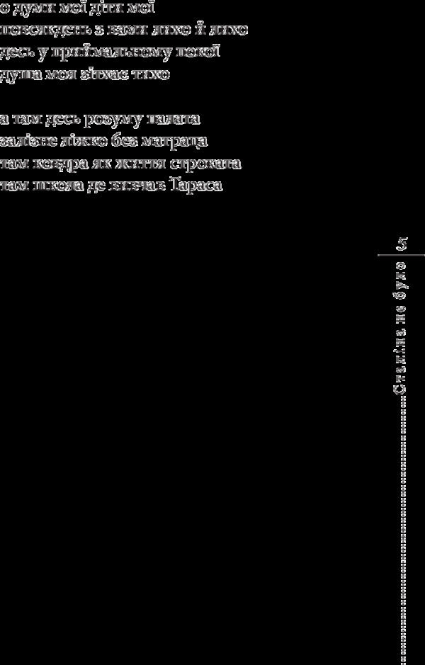 Stalin was not there / Сталіна не було Борис Херсонский 978-966-03-8018-9-5