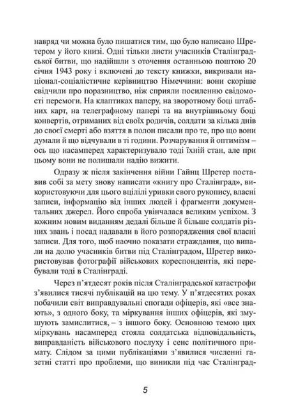 Stalingrad. The Great Battle Of The Eyes Of A Military Correspondent. 1942-1943 / Сталінград. Велика битва очима військового кореспондента. 1942-1943 Heinz Schireter / Гінц Шретер 9789663702117-4