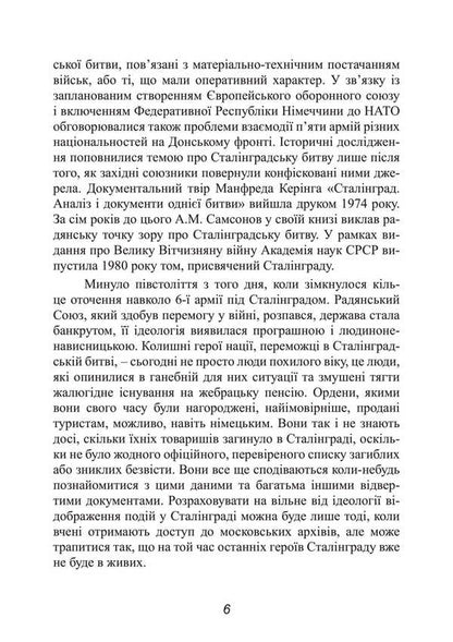 Stalingrad. The Great Battle Of The Eyes Of A Military Correspondent. 1942-1943 / Сталінград. Велика битва очима військового кореспондента. 1942-1943 Heinz Schireter / Гінц Шретер 9789663702117-5