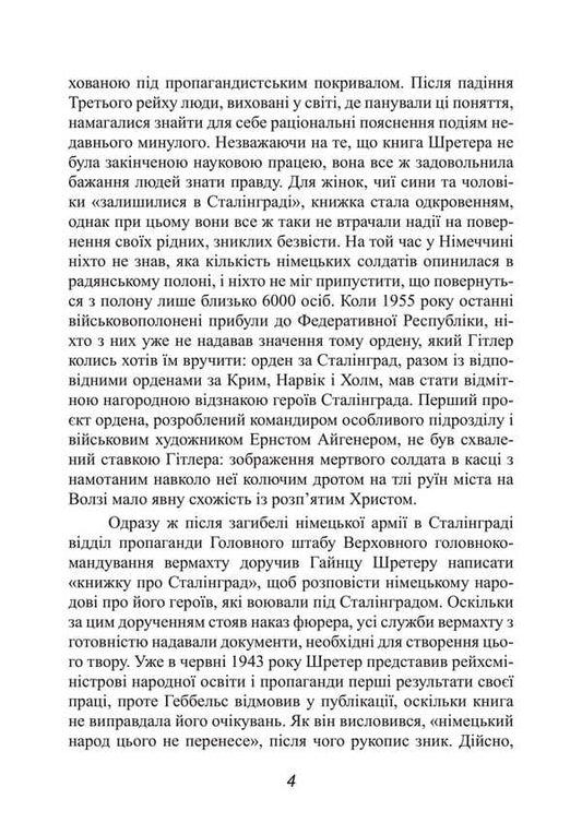 Stalingrad. The Great Battle Of The Eyes Of A Military Correspondent. 1942-1943 / Сталінград. Велика битва очима військового кореспондента. 1942-1943 Heinz Schireter / Гінц Шретер 9789663702117-3