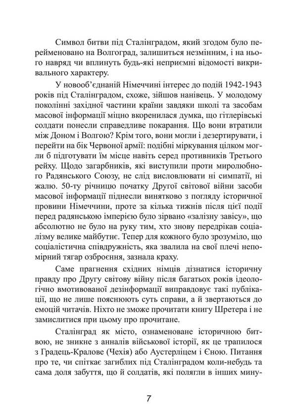 Stalingrad. The Great Battle Of The Eyes Of A Military Correspondent. 1942-1943 / Сталінград. Велика битва очима військового кореспондента. 1942-1943 Heinz Schireter / Гінц Шретер 9789663702117-6