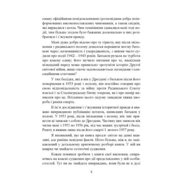 Stalingrad Epic. Testimony Of Field Marshal Friedrich Paulus / Сталінградська епопея. Свідчення генерала-фельдмаршала Фрідріха Паулюса / Author not specified 9789663702551-3