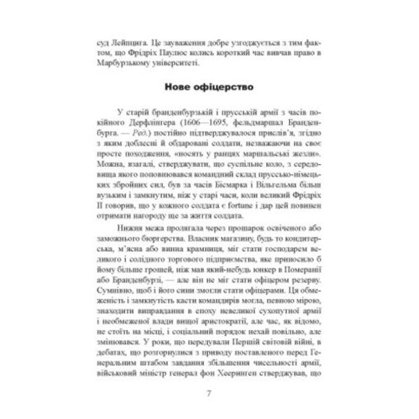 Stalingrad Epic. Testimony Of Field Marshal Friedrich Paulus / Сталінградська епопея. Свідчення генерала-фельдмаршала Фрідріха Паулюса / Author not specified 9789663702551-6