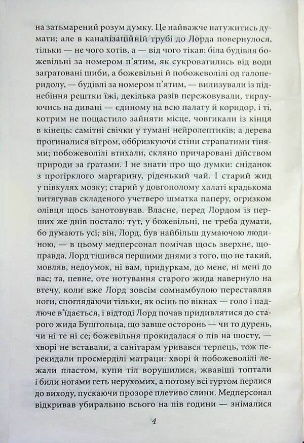 Stalinka / Сталiнка Олесь Ульяненко 978-617-8637-22-4-4