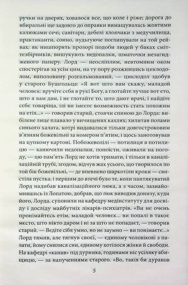 Stalinka / Сталiнка Олесь Ульяненко 978-617-8637-22-4-5