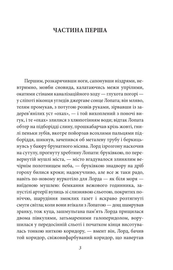 Stalinka / Сталiнка Oles Ulyanenko / Олесь Ульяненко 9786178637224-2