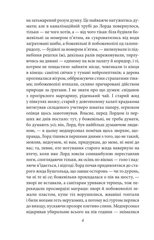Stalinka / Сталiнка Oles Ulyanenko / Олесь Ульяненко 9786178637224-3