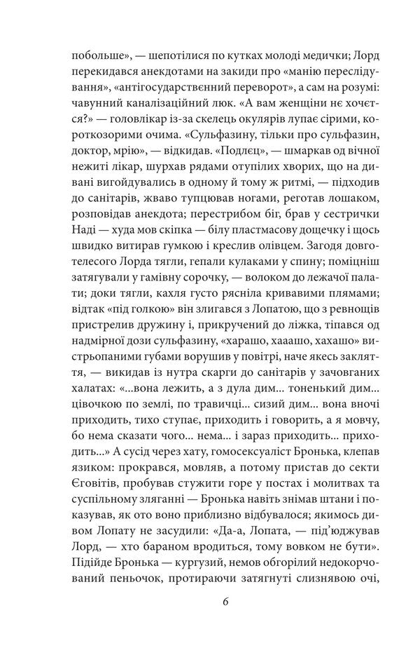 Stalinka / Сталiнка Oles Ulyanenko / Олесь Ульяненко 9786178637224-5