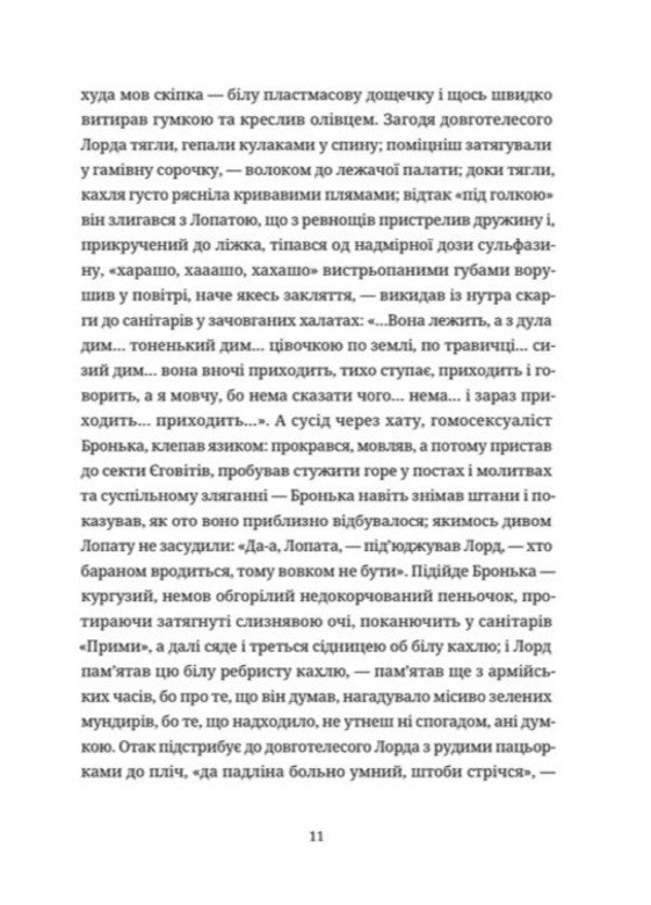Stalinka Bohemian Rhapsody - Сталнка Богемна рапсодя Oles Ulyanenko - Олесь Ульяненко 9789664487471-6