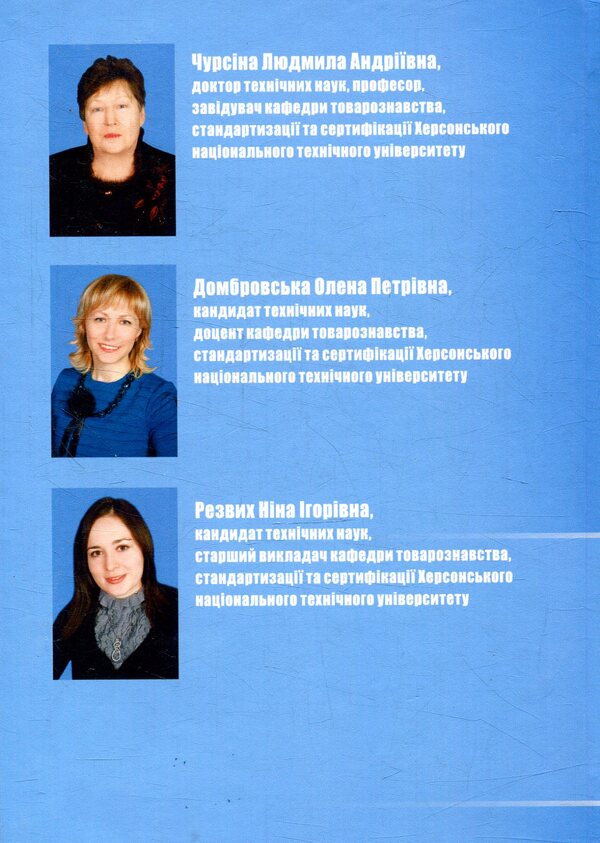 Standardization of products and services / Стандартизація продукції та послуг Людмила Чурсина, Елена Домбровская, Нина Резвих 978-966-2393-76-7, 978-966-2609-43-1-2