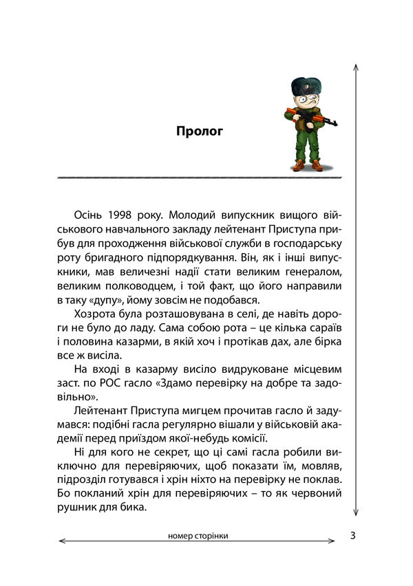 Standards of those who wanted to join NATO 2 / Стандарти хотівших в НАТО 2 Р. Борта 978-617-520-165-7-3