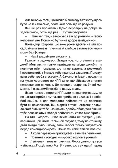 Standards of those who wanted to join NATO 2 / Стандарти хотівших в НАТО 2 Р. Борта 978-617-520-165-7-4