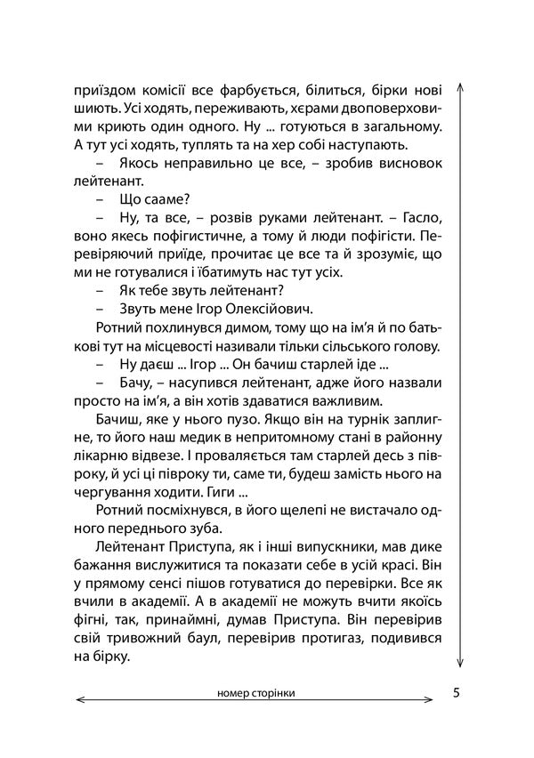 Standards of those who wanted to join NATO 2 / Стандарти хотівших в НАТО 2 Р. Борта 978-617-520-165-7-5