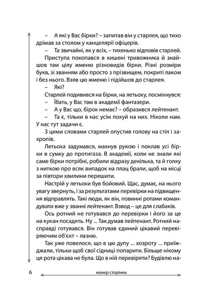 Standards of those who wanted to join NATO 2 / Стандарти хотівших в НАТО 2 Р. Борта 978-617-520-165-7-6