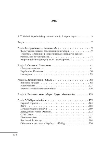 Standing upright. Ukrainians in special Gulag camps / Прямостояння. Українці в особливих таборах ГУЛАГу Леся Бондарук 978-617-551-026-1-2