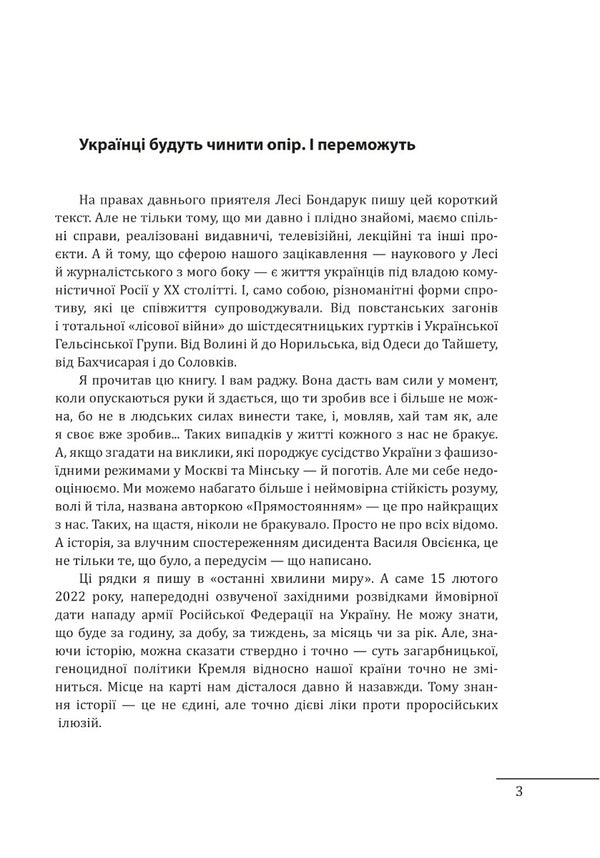 Standing upright. Ukrainians in special Gulag camps / Прямостояння. Українці в особливих таборах ГУЛАГу Леся Бондарук 978-617-551-026-1-6