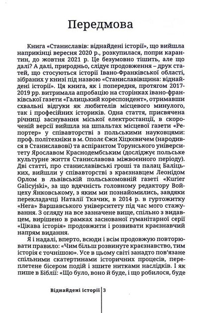Stanislaviv region. Found stories / Станиславівщина. Віднайдені історії Петр Гаврилишин, Роман Черненький 9786177411832-3