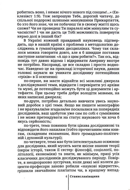 Stanislaviv region. Found stories / Станиславівщина. Віднайдені історії Петр Гаврилишин, Роман Черненький 9786177411832-4