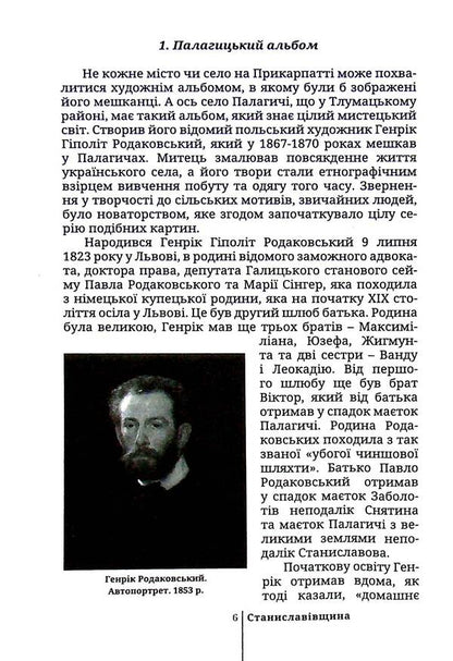 Stanislaviv region. Found stories / Станиславівщина. Віднайдені історії Петр Гаврилишин, Роман Черненький 9786177411832-6