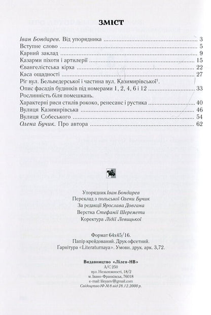 Stanislavov's newest houses / Новітні будинки Станиславова Владислав Цесельский 978-966-668-458-8-3