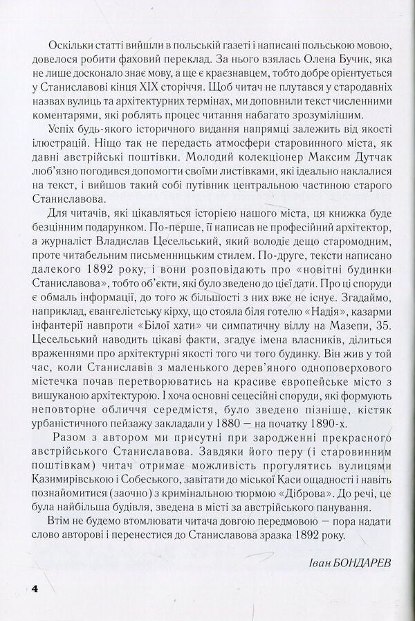 Stanislavov's newest houses / Новітні будинки Станиславова Владислав Цесельский 978-966-668-458-8-5