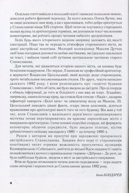 Stanislavov's newest houses / Новітні будинки Станиславова Владислав Цесельский 978-966-668-458-8-5