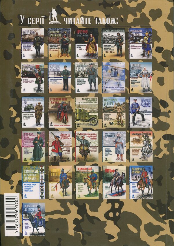 Stanytsia Nad Bug / Станиці над Бугом Alexey Patalakh / Олексій Паталах 9786175693704-2