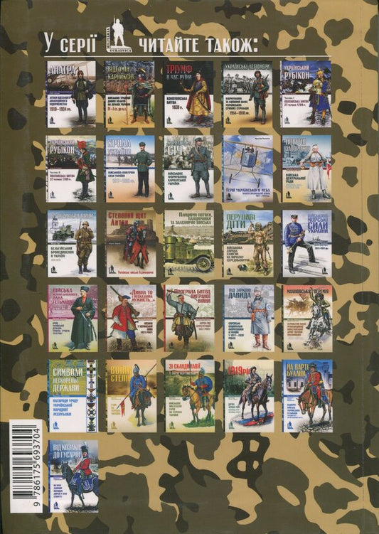 Stanytsia Nad Bug / Станиці над Бугом Alexey Patalakh / Олексій Паталах 9786175693704-2