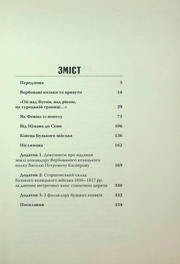 Stanytsia Nad Bug / Станиці над Бугом Alexey Patalakh / Олексій Паталах 9786175693704-3