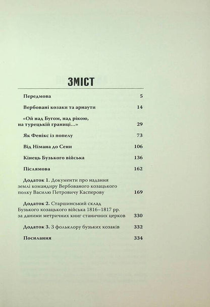 Stanytsia Nad Bug / Станиці над Бугом Alexey Patalakh / Олексій Паталах 9786175693704-3