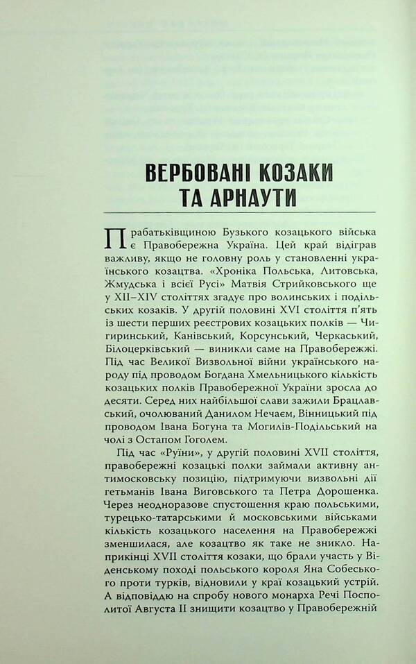 Stanytsia Nad Bug / Станиці над Бугом Alexey Patalakh / Олексій Паталах 9786175693704-4