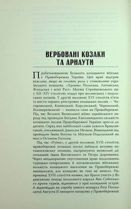 Stanytsia Nad Bug / Станиці над Бугом Alexey Patalakh / Олексій Паталах 9786175693704-4