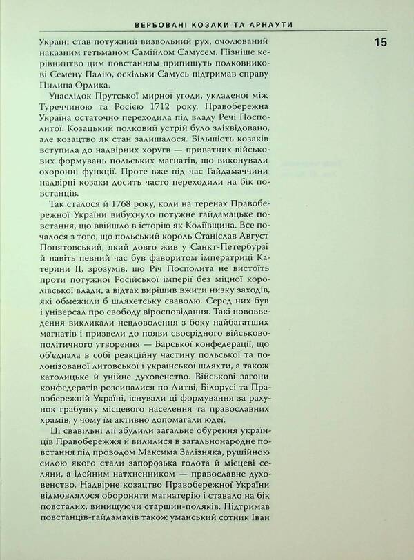 Stanytsia Nad Bug / Станиці над Бугом Alexey Patalakh / Олексій Паталах 9786175693704-5