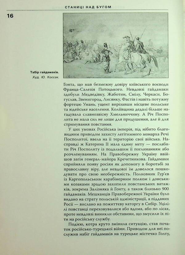 Stanytsia Nad Bug / Станиці над Бугом Alexey Patalakh / Олексій Паталах 9786175693704-6