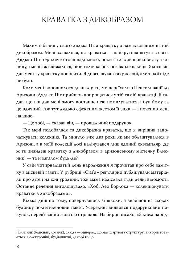 Star - Зрка Jerry Spinella - Джер Спнелл 9786177913534-3