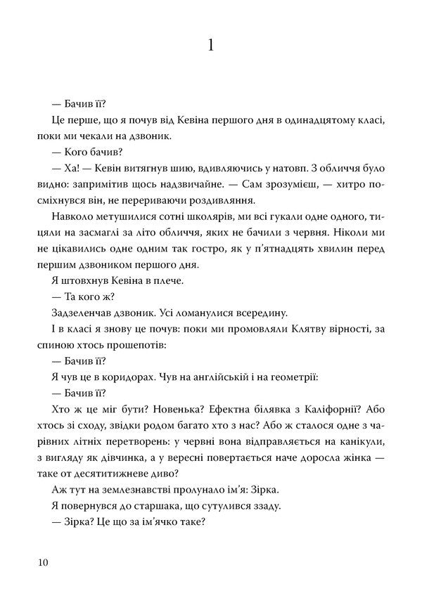 Star - Зрка Jerry Spinella - Джер Спнелл 9786177913534-5