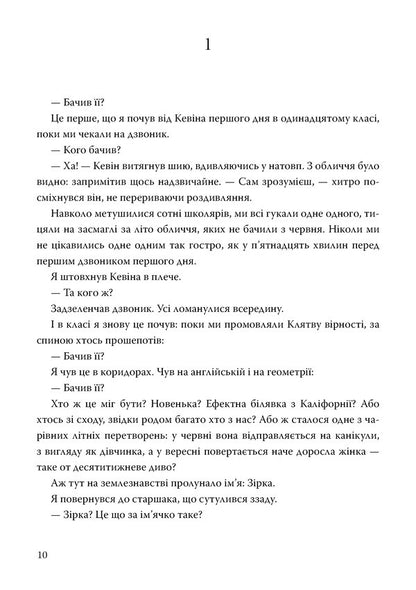 Star - Зрка Jerry Spinella - Джер Спнелл 9786177913534-5