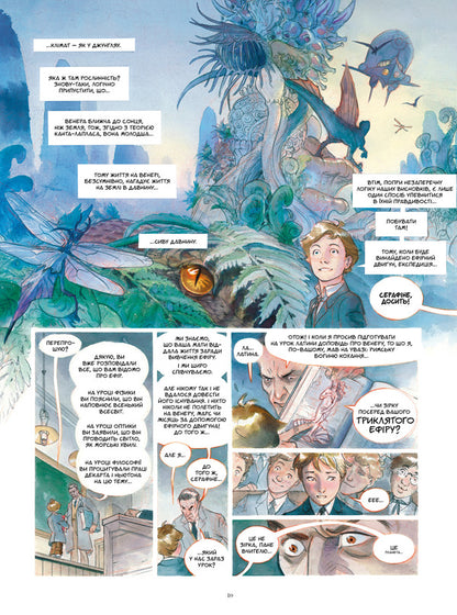 Star Castle 1869. Conquest of space. Book 1 / Зоряний замок 1869. Підкорення космосу. Книга 1 Алекс Алис 9786177940035-2