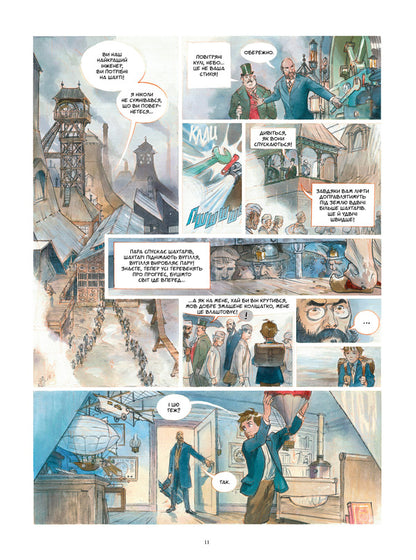 Star Castle 1869. Conquest of space. Book 1 / Зоряний замок 1869. Підкорення космосу. Книга 1 Алекс Алис 9786177940035-3